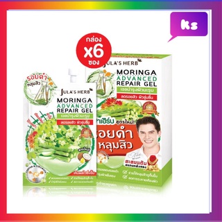 ( 6 ซอง) เจลบำรุงผิวมะรุม จุฬา เฮิร์บ julas herb moringa advanced repair gel