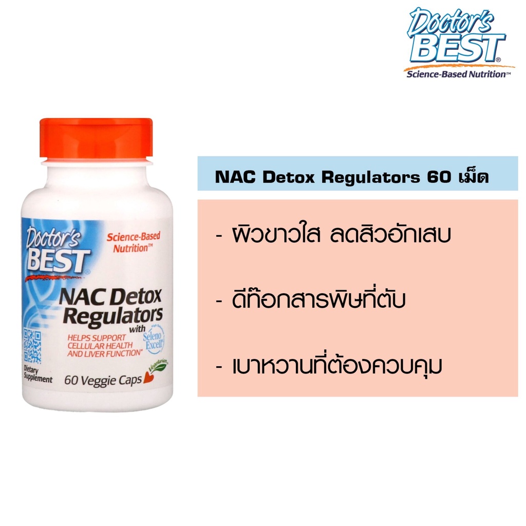 สารตั้งต้นกลูต้า Doctor'S Best, Nac Detox Regulators, 60 Veggie Caps ...
