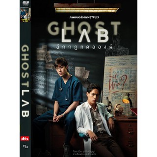 DVD หนังมาสเตอร์ Ghost Lab ฉีกกฎทดลองผี (พากย์ไทย) ของพร้อมส่ง