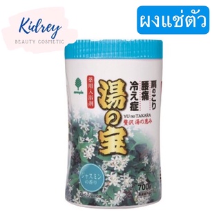 YU NO TAKARA JASMINE 700 g ยู โนะ ทาการะ จัสมิน 700 กรัม ผงแช่ตัวกลิ่นมะลิ