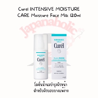 ใส่โค้ด  japa22 ลดทันที 20%โลชั่นน้ำนมบำรุงผิวหน้า สำหรับผิวบอบบางแพ้ง่าย  Curel INTENSIVE MOISTURE CARE Moisture Face M