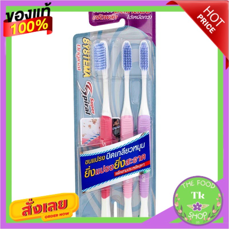 SYSTEMA ซิสเท็มม่า แปรงซุปเปอร์สไปรัลแพ็ค 3 ด้ามSYSTEMA SYSTEMA Super Spiral Brush Pack of 3SYSTEMA 