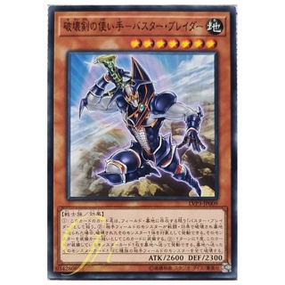 [LVP3-JP009] Buster Blader, the Destruction Swordmaster (Common)