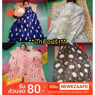 ผ้าห่ม Moshi Moshi (บริการปักชื่อบนผ้าให้ฟรี) เนื้อผ้านุ่ม อุ่น ขนาด 95x140 cm.