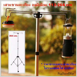 เสาแขวนตะเกียง Lantern stand เสาตะเกียงแก๊ส เสาแขวน เสาแขวนหลอดไฟ ขาแขวนตะเกียง ขาแขวนตะเกียงแก๊ส ที่แขวนตะเกียง ตะเกียง