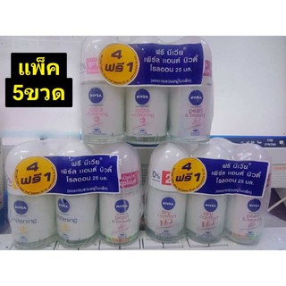 ( แพ็ค 5 ขวด ) Nivea roll on 25 ml. ลูกกลิ้ง นีเวีย 25 มล. แพ็ค 4 แถม 1 ได้ 5 ขวด