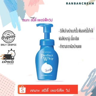 (โฉมใหม่)Senka Perfect Whip Speedy / เซนกะ สปีี้ดี้ เพอร์เฟ็ค วิป