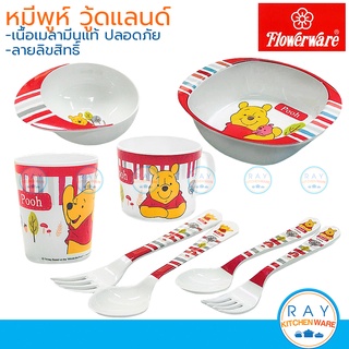 Flowerware ชาม,ถ้วย,แก้ว,ช้อนส้อมเมลามีน Pooh Woodland ฟาวเวอร์แวร์ ชามเด็ก ช้อนส้อมหมีพูห์ แก้วเด็กร้านอาหาร ชามซุปเด็ก