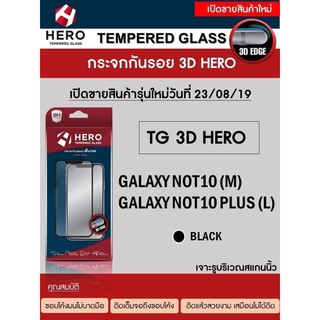 Hero Tempered Glass HERO 3D กระจกกันรอย กระจกนิรภัย 3D ลงโค้งรุ่นคุ้มค่าราคาถูก(ของแท้100%) Samsung Galaxy Note 10 / 10+