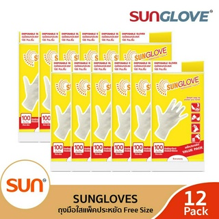 SUNGLOVE (ซันโกลฟ) ถุงมืออเนกประสงค์ 100 ใบ/แพ็ค (12 แพ็ค) ถุงมือใสใช้ทำอาหารได้ ขนาดมาตรฐาน