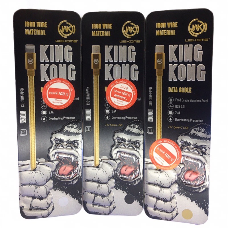 สายชาร์จเร็วKingKong2.4A