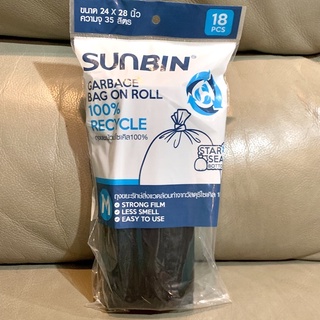 ถุงขยะ SUNBIN GABAGE BAG ON ROLL 100% RECYCLE ถุงขยะม้วนขนาด 24*28 นิ้ว