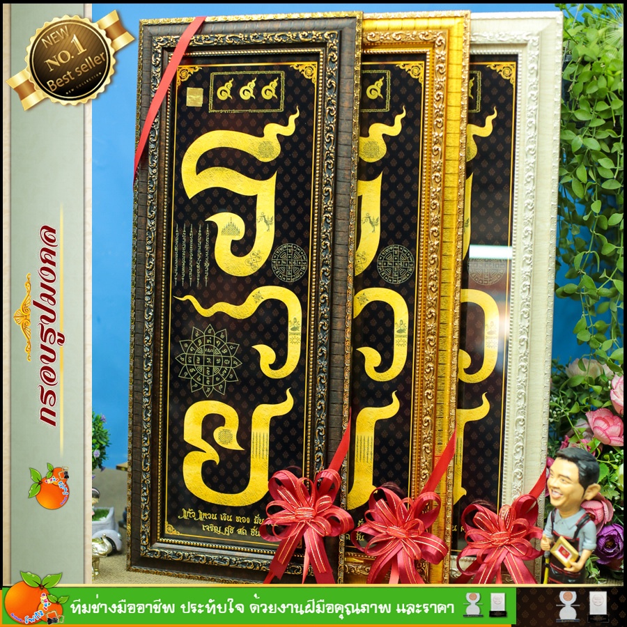 กรอบรูปมงคล รวย รวย รวย เศรษฐี ยันต์ครอบจักวาล (ของที่ระลึก ของขวัญ ของมงคล กรอบรูปตกแต่งบ้าน )