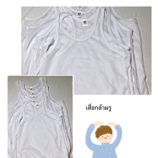 เสื้อกล้ามรู  ผู้ชาย ตั้งแต่ เด็ก-ผู้ใหญ่. เบอร์ 1-XLเหมาะสำหรับหน้าร้อน