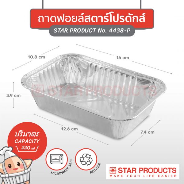พร้อมส่ง ถ้วยฟอยล์สตาร์โปรดักส์ No.4438-P 220ml พร้อมฝา 5ชิ้น/แพ็ค Star Product