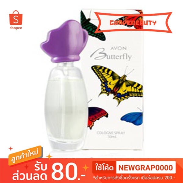 💎 พร้อมส่ง💎 น้ำหอม Avon Butterfly Cologne Spray เอวอน บัตเตอร์ฟลาย โคโลญ สเปรย์ 30 ml.