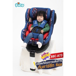 คาร์ซีทหมุนได้ 360 องศา รุ่น BBC-A73 ระบบ ISOFIX หมุนได้