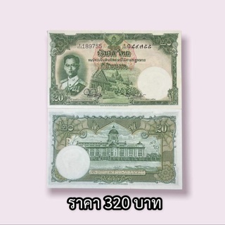 ธนบัตร 20บาท แบบ9 (รุ่นที่6)