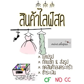 สินค้าไลฟ์สด เริ่มต้นที่ 185 THB