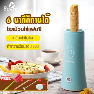 เครื่องทำไข่ม้วน เมนูไข่ อาหารเช้า กำลังไฟ 200W สินค้าขายดีไข่ม้วน ไฟฟ้า เครื่องทำไข่ ที่ทำไข่ม้วน อาหารเช้าด่วนทำถ้วย