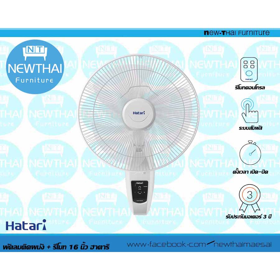Hatari พัดลมติดผนัง 16 นิ้ว รีโมทคอนโทรล