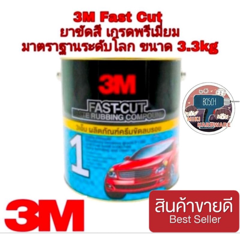3M Fast Cut ยาขัดสีรถ ของแท้100%
