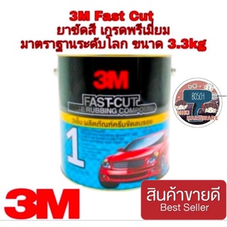 ‼️Sale ของแท้100%‼️3M Fast Cut ยาขัดสีรถ ของแท้100%