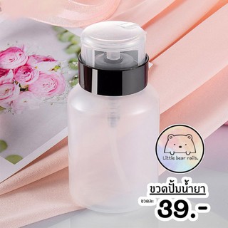 ขวดปั้มน้ำยา  ขนาดบรรจุ200ml