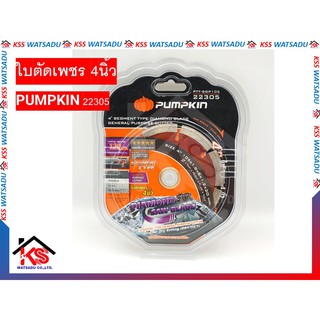 ใบตัดเพชร 4นิ้ว PUMPKIN 22305 ใบตัด ใบเจียร ตัดหิน