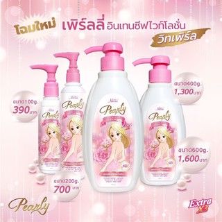 โลชั่น เพิร์ลลี่ (อินเทนซีฟ ไวท์ โลชั่น วิทเพิร์ล เอ็กซ์ตร้า X3) Pearly Lotion With Pearl Extra X3