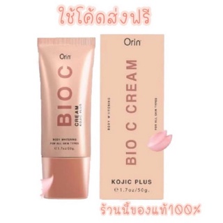 (ส่งฟรีมีของแถม) ครีมรักแร้ ไบโอซี BIO C ขนาด 50 กรัม