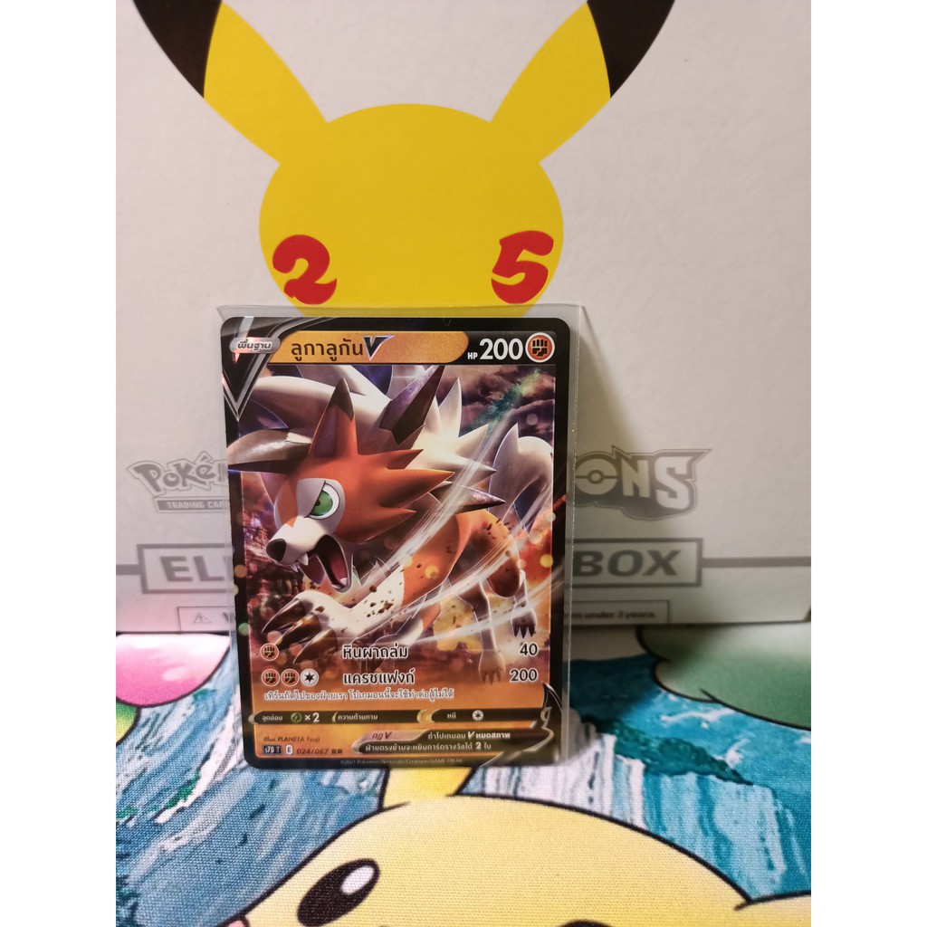 Pokemon Card ''Lycanroc V R 024/067" TH s7D T