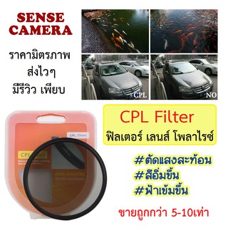 CPL Filter Lens ถูก ป้องกันเลนส์เป็นรอย ตัดแสงสะท้อน ฟิวเตอร์ กล้อง grip Wrench Removal 37 39 40.5 49 52 55 58 62 nd zz