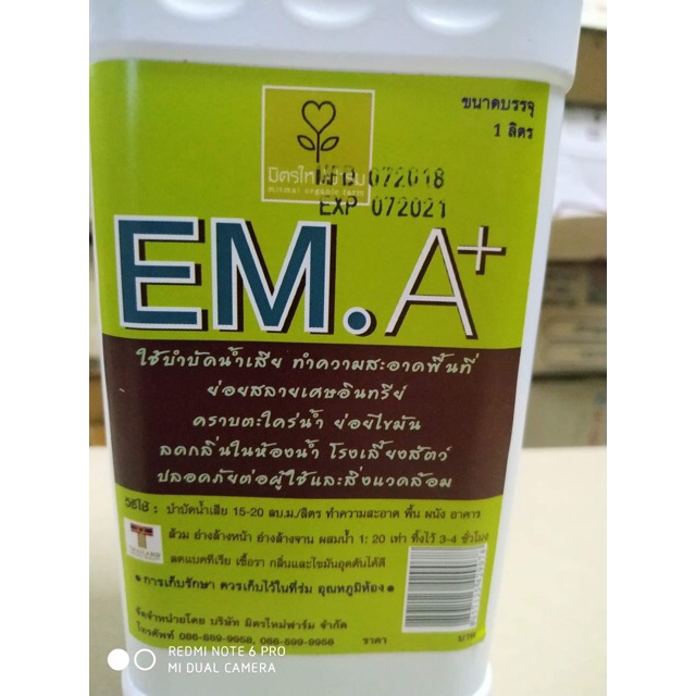 EM Quality อีเอ็ม หัวเชื้อจุลินทรีย์ 1 ลิตรEM. หัวเชื้อจุลินทรีย์คุณภาพ