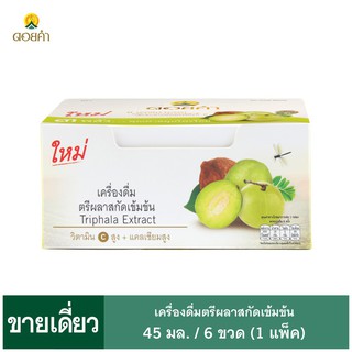 ﻿ดอยคำ เครื่องดื่มตรีผลาสกัดเข้มข้น 45 มล. [1 แพ็ค : 6 ขวด]