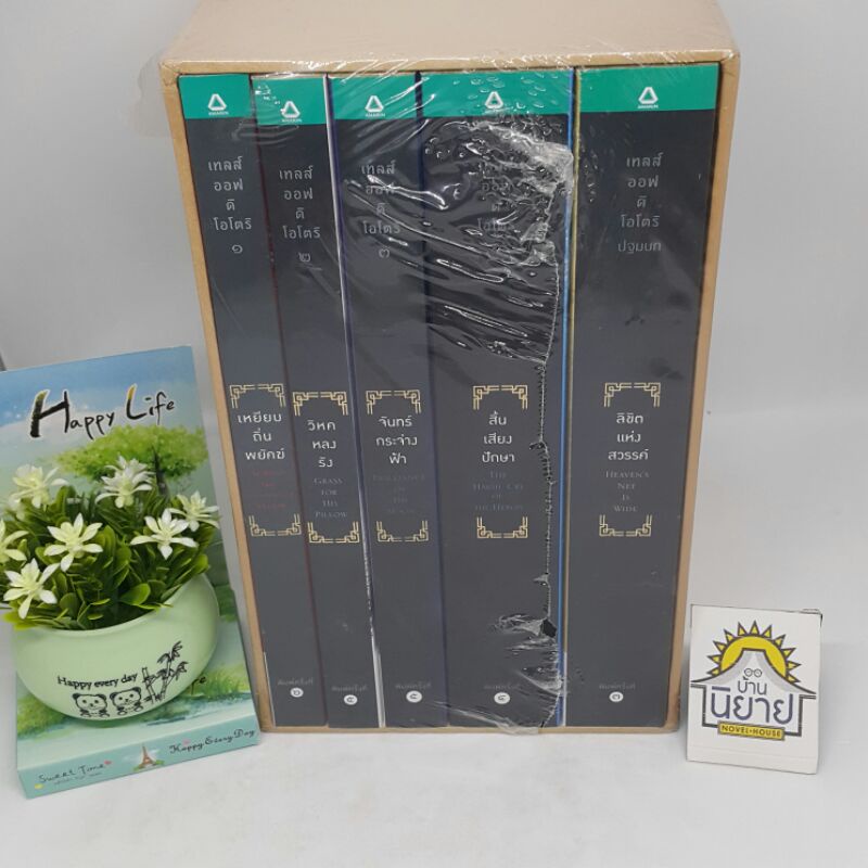 BOX SET เทลส์ออฟดิโอโตริ THE TALES OF THE OTORI (5 เล่มจบ) หนังสือมีตำหนิ ราคาปก 1,365.- หนังสือดีคว