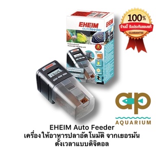 EHEIM Auto Feeder  Twin feeder เครื่องให้อาหารปลาอัตโนมัติ จากเยอรมัน  ตั้งเวลาแบบดิจิตอล