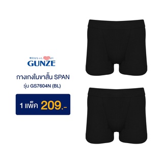 GUNZE กางเกงในชาย Boxer Pack 2 รุ่น GS7604 สีดำ