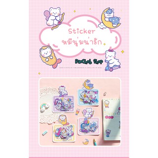 Sticker cute bear - สติ๊กเกอร์หมีนุ่ม - สติ๊กเกอร์ไดคัท PVC การ์ตูน [เราชอบsticker]