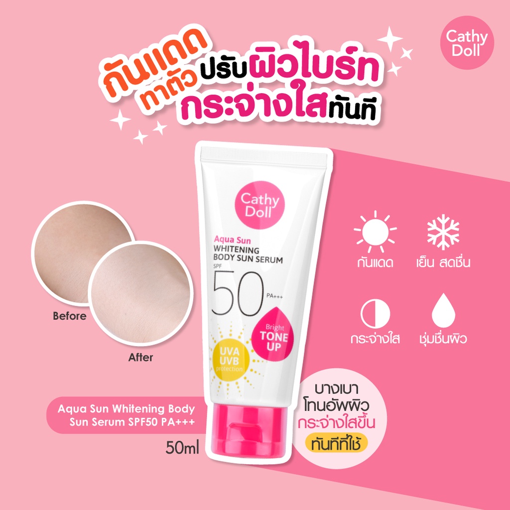 karmart AQUA SUN WHITENING BODY SUN SERUM SPF50 PA+++ 50ML CATHY DOLL (B) อควาซัน กันแดดเคที่ดอลล์ ก