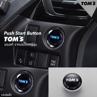 TOM’S Racing ปุ่มสตาร์ท นำเข้าจากประเทศญี่ปุ่น