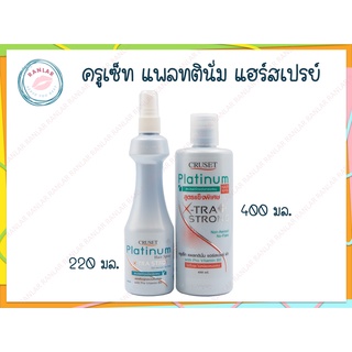 ครูเซ็ท แพลทตินั่ม แฮร์สเปรย์ (Cruset Platinum Hair Spray X-tra Strong)