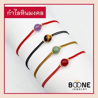 กำไลหินมงคล freesize