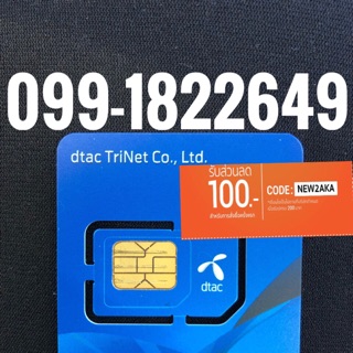 เบอร์มงคลDTAC 099-1822649