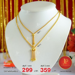 สร้อยคอ 25 สตางค์ และ 50 สตางค์ ทองหุ้ม ทองชุบ สวยเหมือนจริง JPgoldjewelry