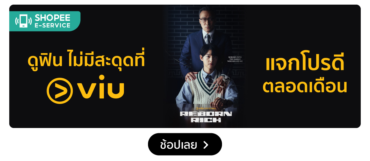 Shopee E-Service เติมเงิน จ่ายบิล จองบริการ