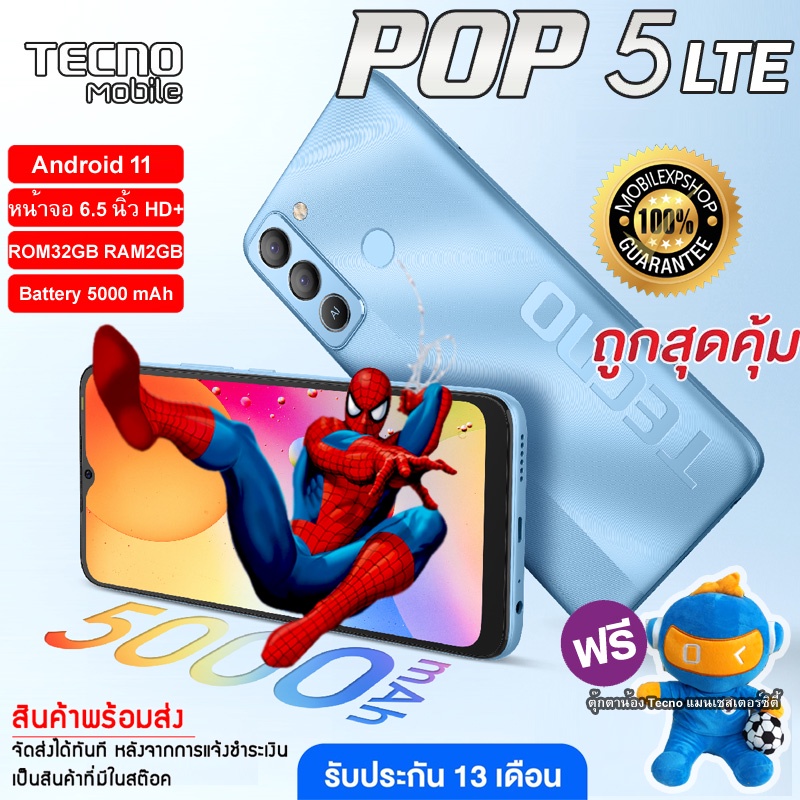 TECNO Mobile POP 5 LTE 4G (RAM 2+ ROM32 GB) (เพิ่ม sd card ได้) สมาร์ทโฟน จอ6.5นิ้ว HD+ แบตเตอรี่ 5,000 mAh |ประกันศูนย์ไทย13เดือน
