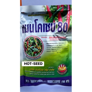 🔰 แมนโคเซป80 สารป้องกันและกำจัดโรคใบจุด ใบจุดสนิม โรคราสนิม โรคกุ้งแห้ง โรคกาบใบเน่า ขนาด100กรัม