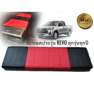 เบาะแคป ตรงรุ่น revo เก่า-ใหม่ 2015-2022 รถแคป ทุกรุ่นของ revo สีดำ-แดง และสีอื่นๆและรุ่นอื่นๆอีกหลายรุ่น