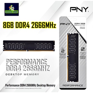 ⚡️RAM PNY ใหม่!!⚡️8GB 16GB (8GBx1) (16GBx1) DDR4 2666MHz RAM PC (แรมพีซี) PNY Performance Desktop Memory